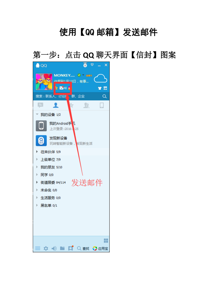 使用qq邮箱发送邮件详细步骤带图