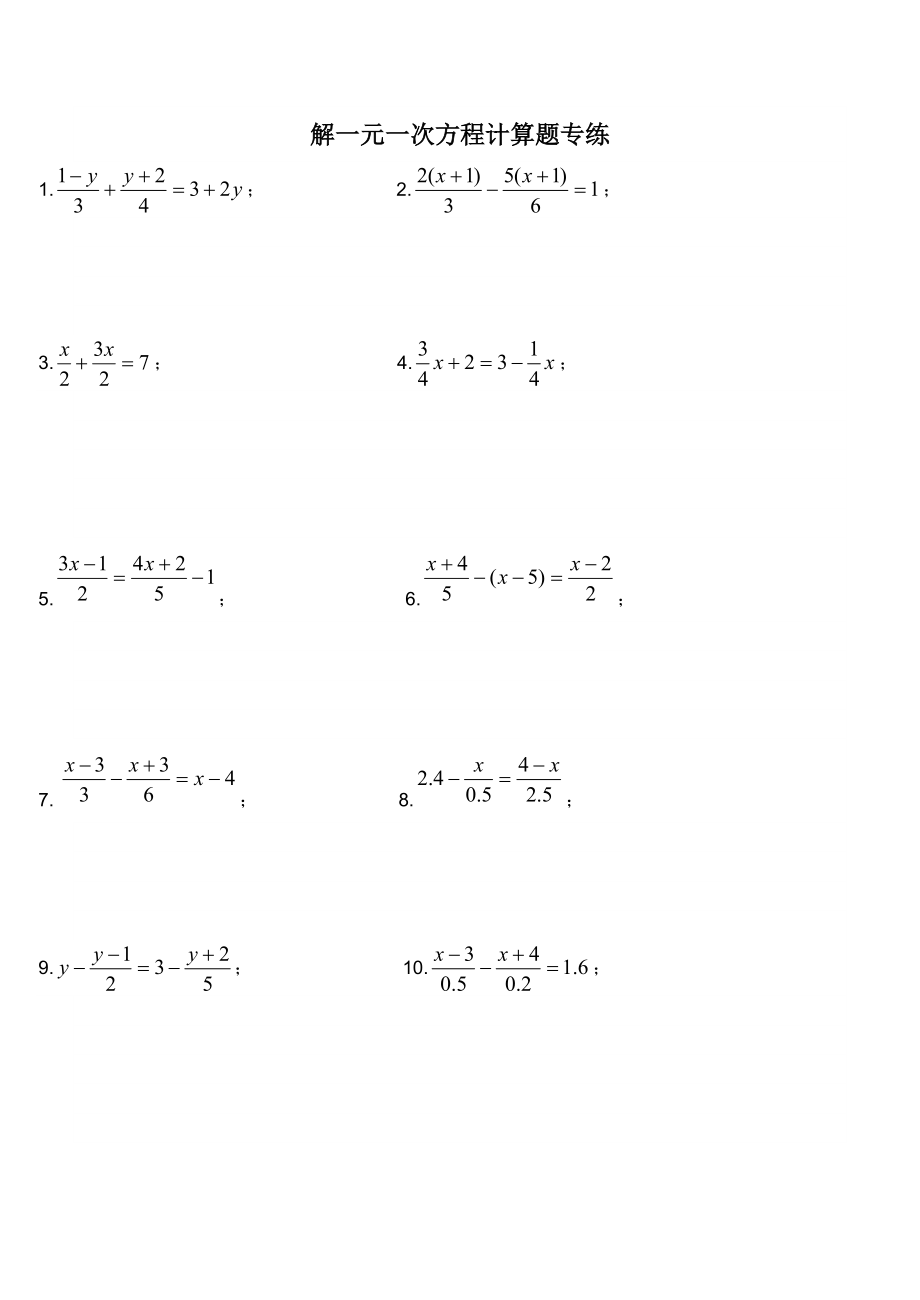 解方程初一数学题100道图片