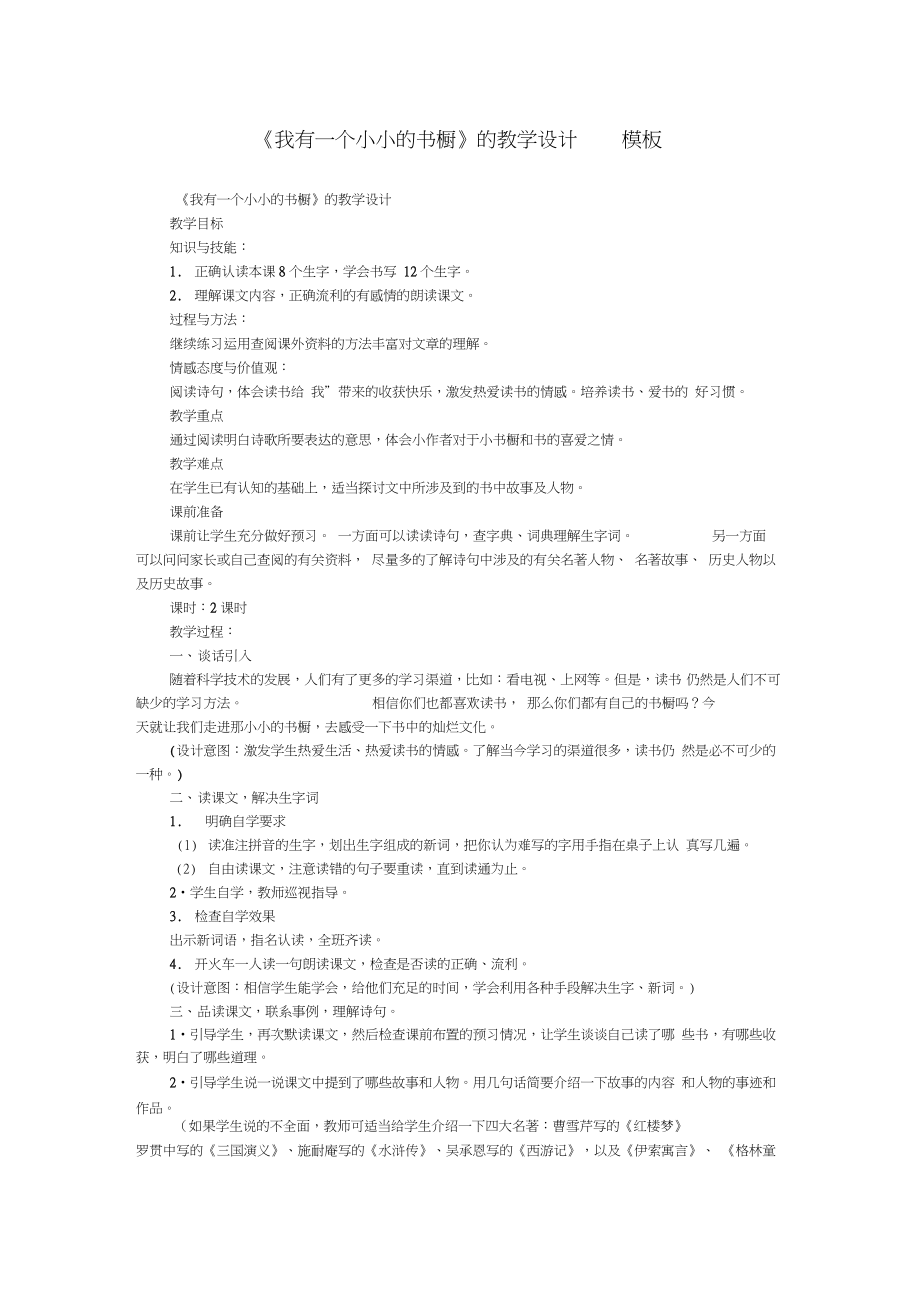 《我有一个小小的书橱》的教学设计_模板_第1页