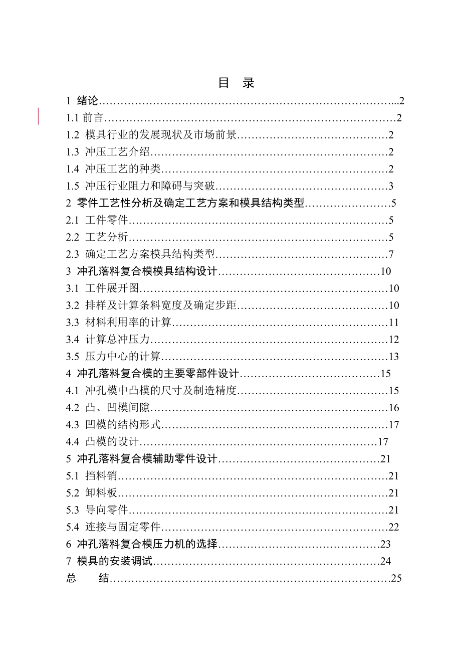 沖孔落料復(fù)合模模具設(shè)計(jì)_第1頁(yè)