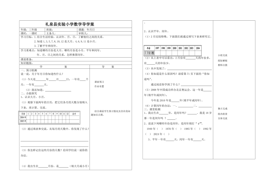 三年級(jí)數(shù)月日導(dǎo)學(xué)案模式_第1頁(yè)