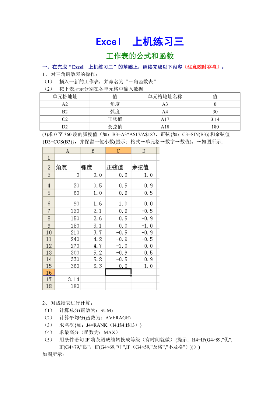 Excel上機(jī)練習(xí)三_第1頁