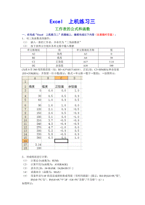 Excel上機(jī)練習(xí)三