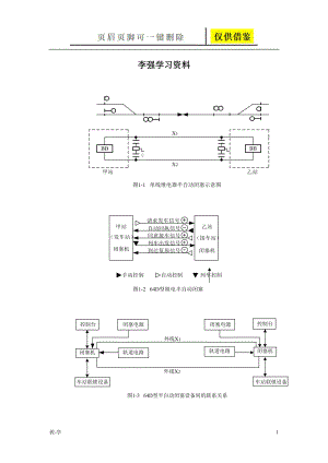 半自動閉塞電路圖學(xué)術(shù)參考