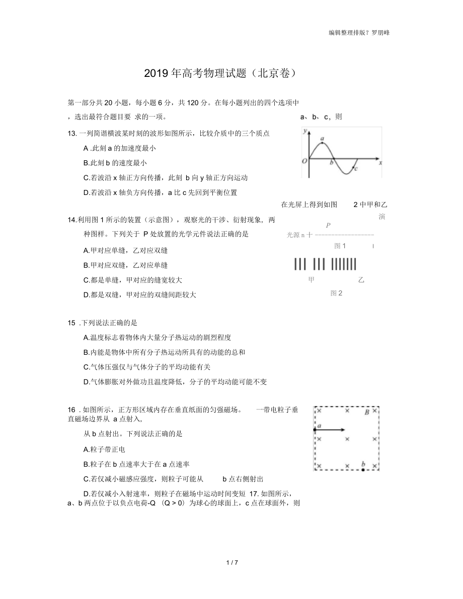 高考物理试题(北京卷)lpf_第1页