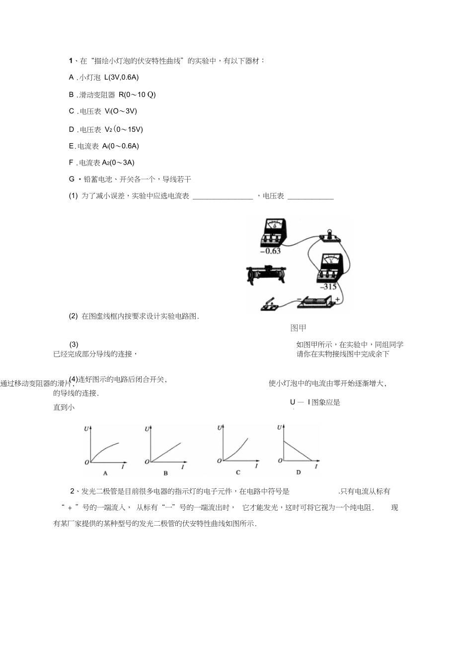 《描繪小燈泡的伏安特性曲線》試題_第1頁