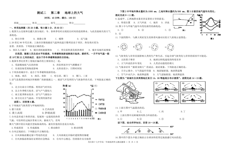 地球上的大氣試題_第1頁