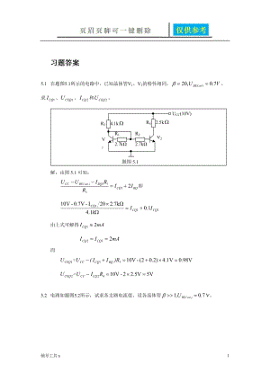 第5章運(yùn)算放大電路答案基礎(chǔ)教育