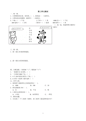 新人教版三上數(shù)學(xué)第3單元測量測試題2