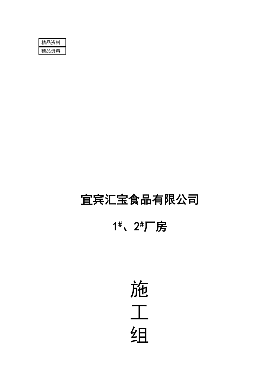 鋼結(jié)構(gòu)廠房(含土建) 施工組織設(shè)計方案_第1頁