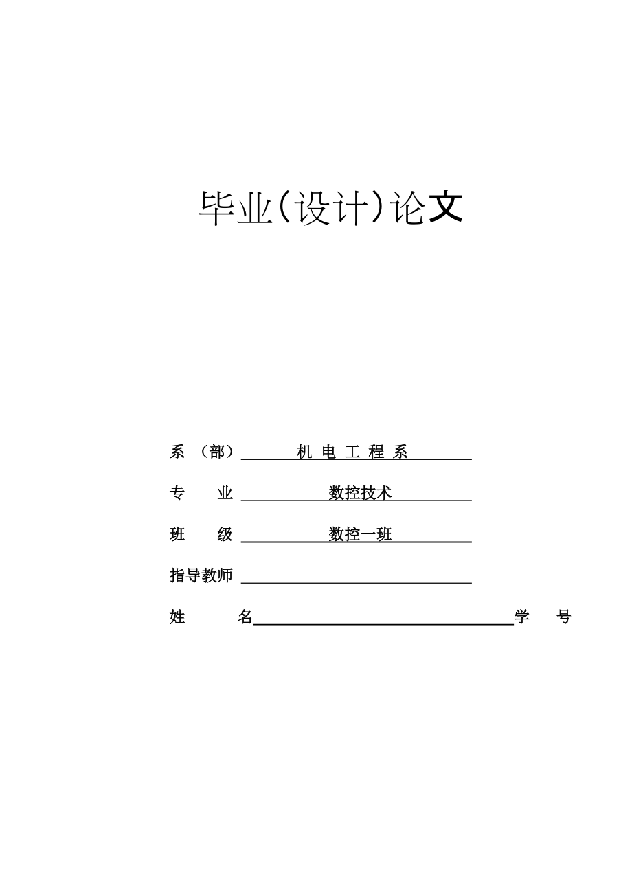 法蘭盤加工工藝與數(shù)控加工設(shè)計(jì)_第1頁(yè)