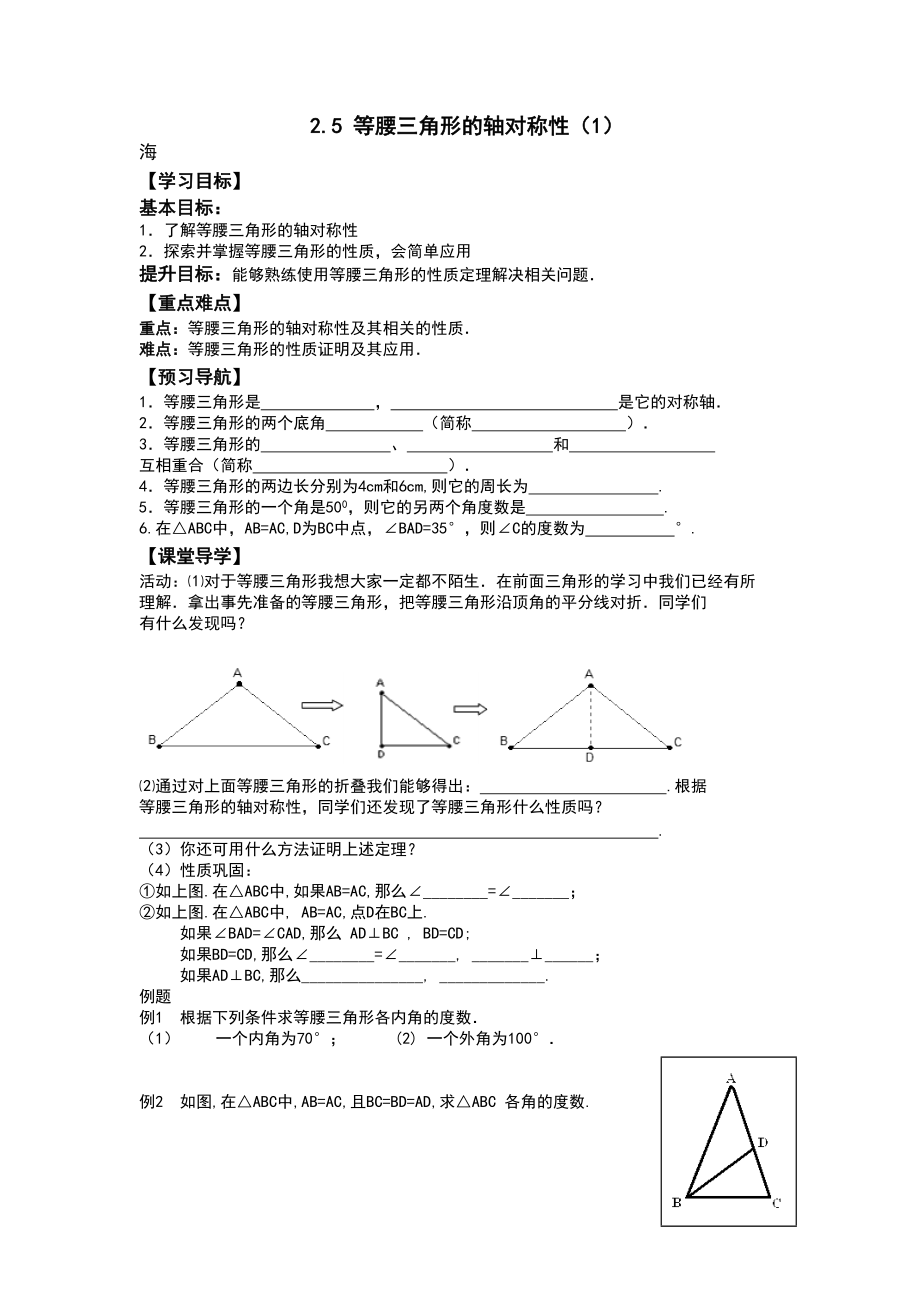 2.5等腰三角形的軸對稱性1_第1頁