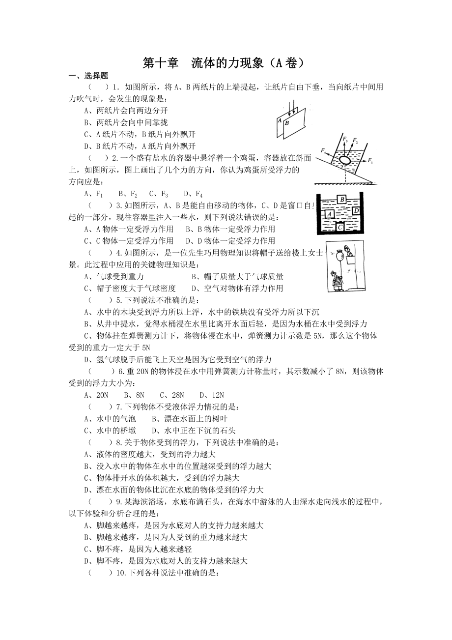 人教版八年人教版級物理下學(xué)期第十章單元測試卷A及答案_第1頁