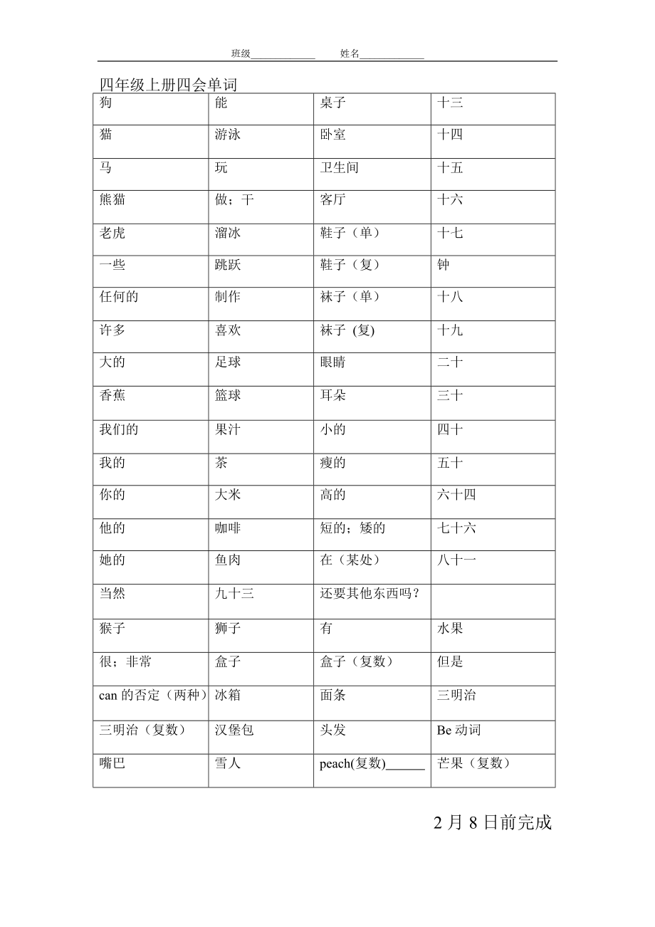 四上四会单词1_第1页