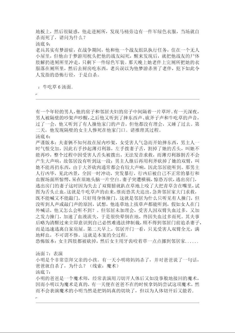 海龟汤简单题目大全图片