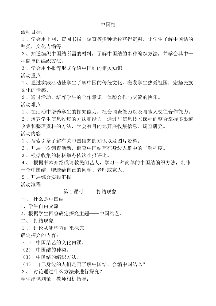 贵州教育出版社五年级上册综合实践活动教案_第1页
