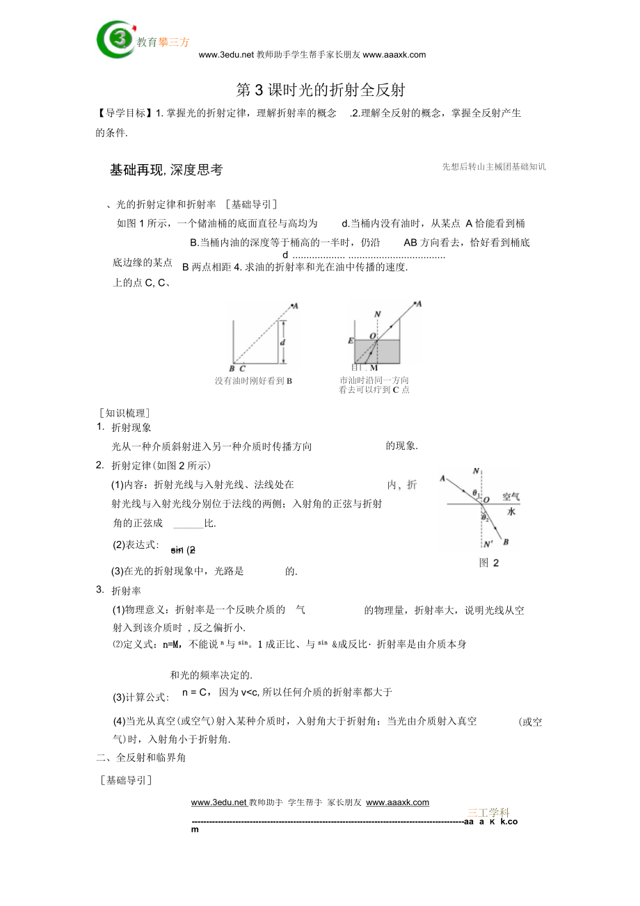 高考物理基礎(chǔ)復(fù)習(xí)教案35【光的折射全反射】要點_第1頁