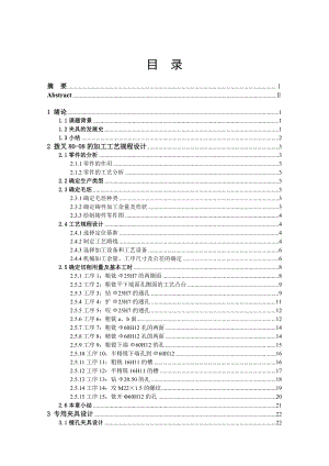 885191340车床变速箱中拔叉及专用夹具设计论文