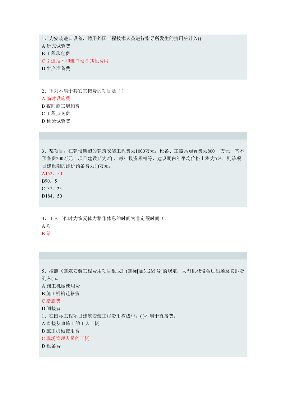 工程概預算 答案_第1頁