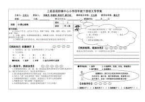 蕭山楊梅導(dǎo)學(xué)案