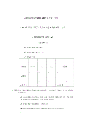 《傳染病學》試卷(A)