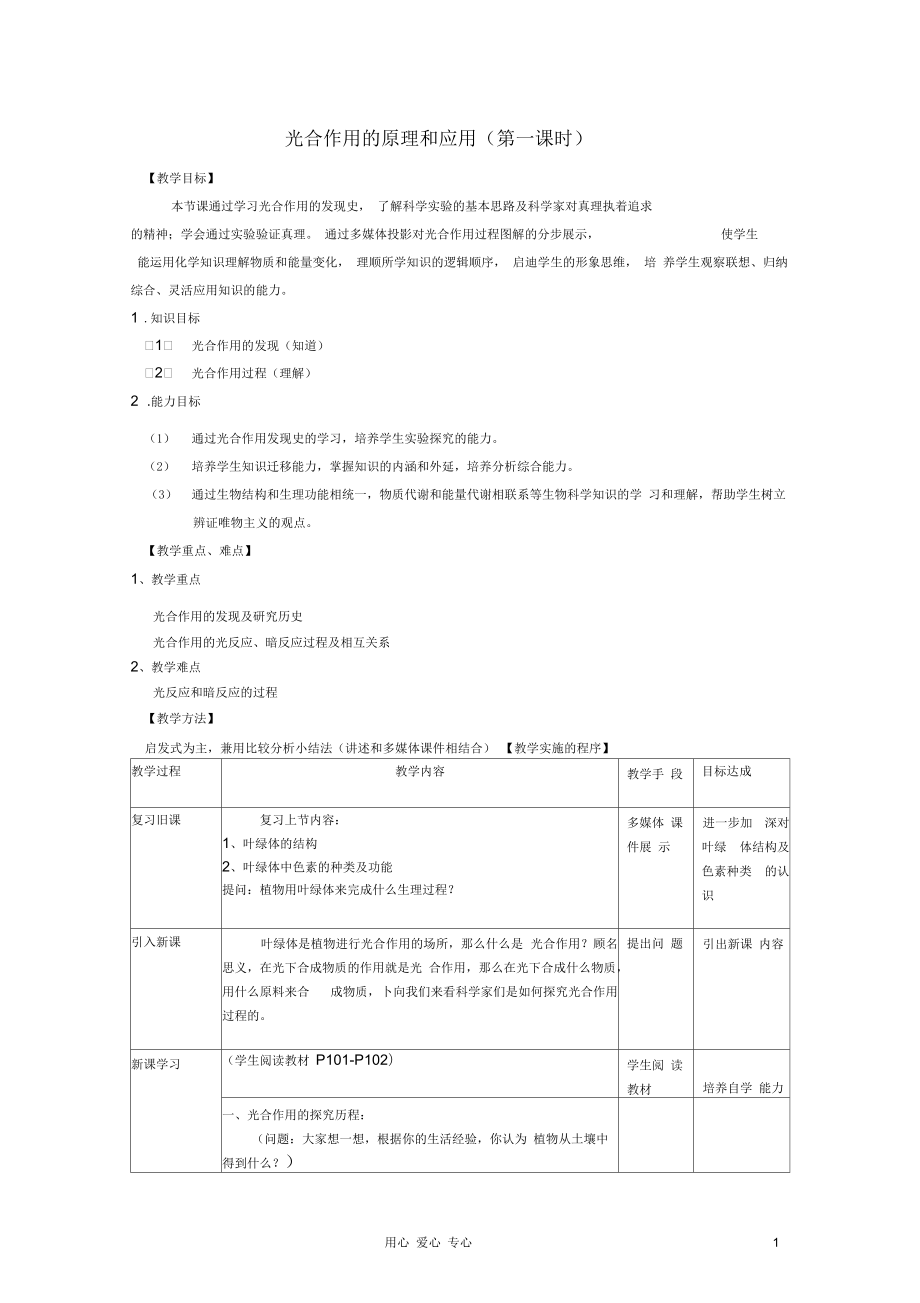 高中生物《能量之源——光與光合作用》教案6新人教版必修1_第1頁