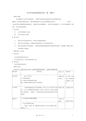 高中生物《能量之源——光與光合作用》教案6新人教版必修1