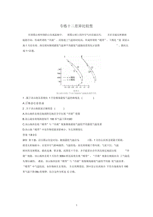 高考地理江蘇專大二輪專題復(fù)習(xí)教師用書：高考選擇題專練專練十二Word版含答案