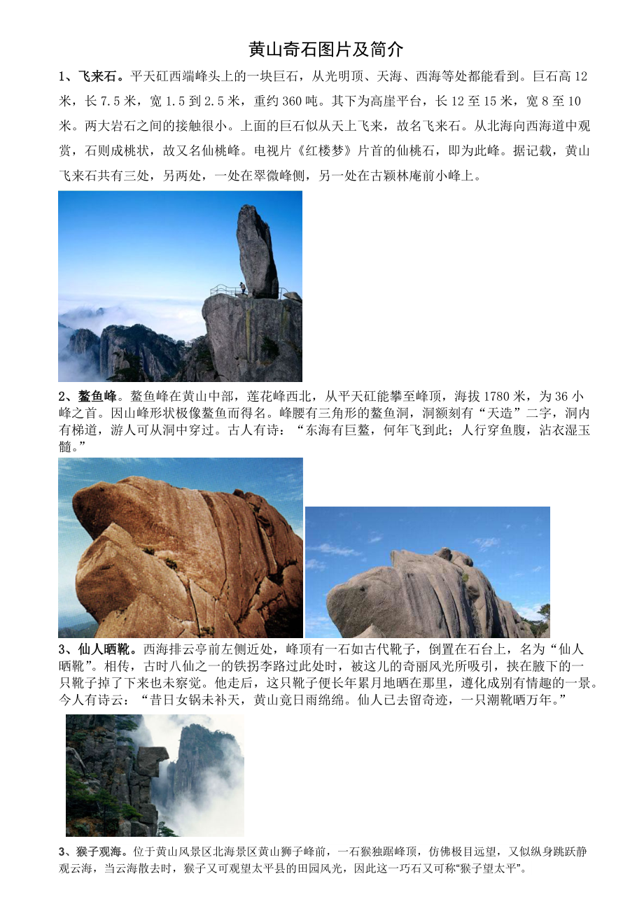 黄山奇石的名称带图片图片