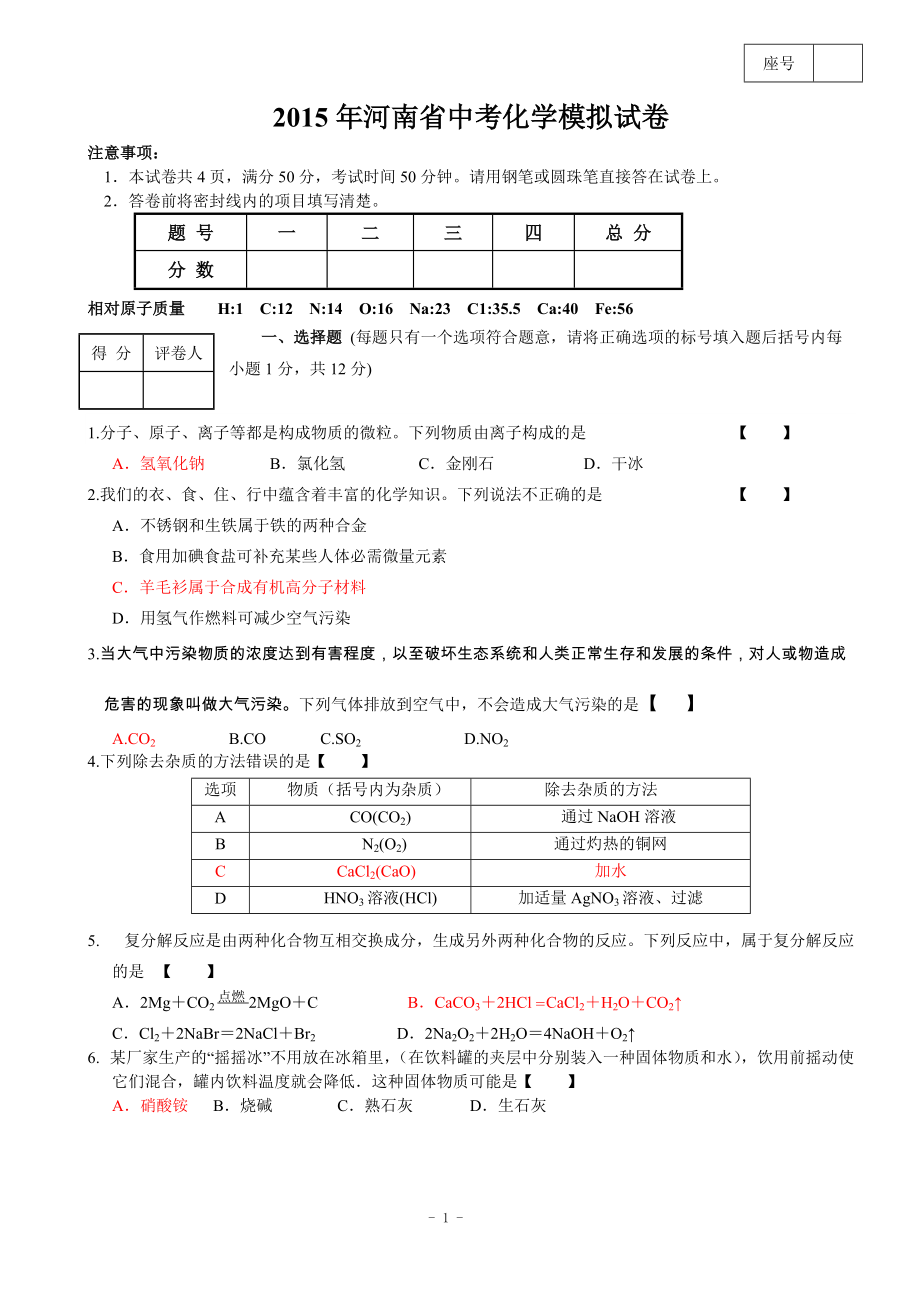 河南中考化学模拟答案_第1页