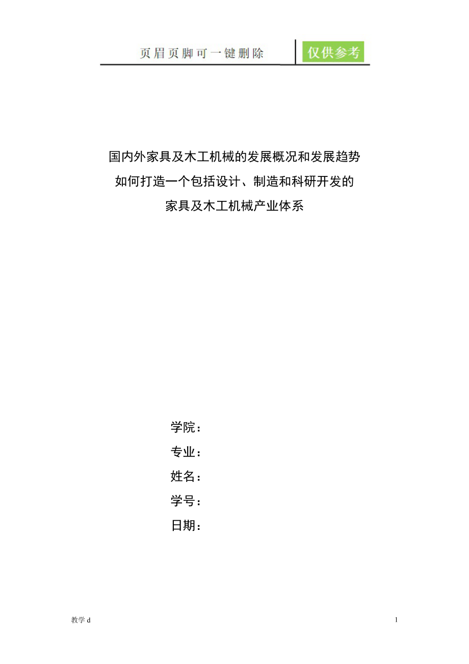 家具及木工機械沐風(fēng)書苑_第1頁