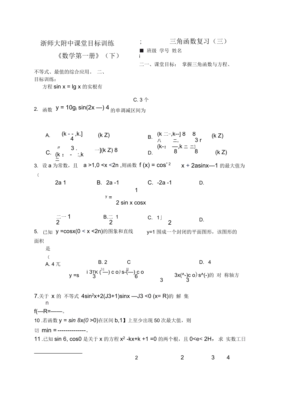 高一数学三角函数复习(三)练习题_第1页