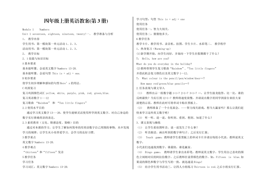 四年级上册英语教案第3册_第1页