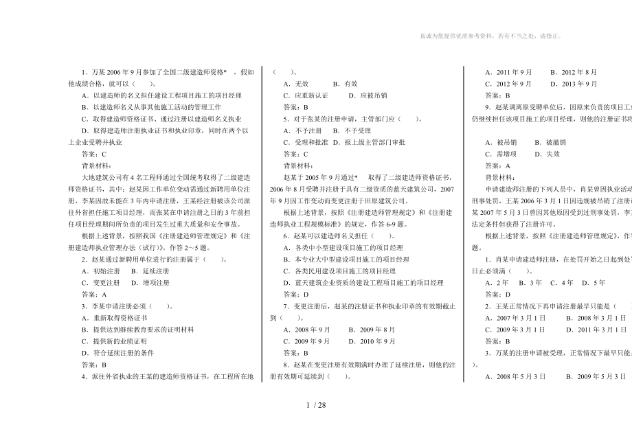 二级建造师《法规及相关知识》考试习题及答案_第1页