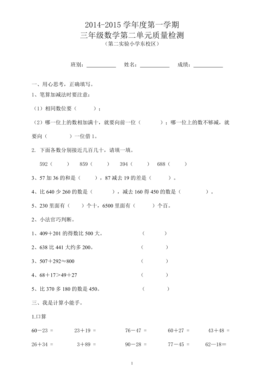 新人教版三上數(shù)學(xué)第2單元萬以內(nèi)的加法和減法一測(cè)試題1_第1頁