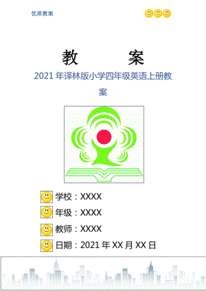 2021年譯林版小學(xué)四年級(jí)英語上冊(cè)教案