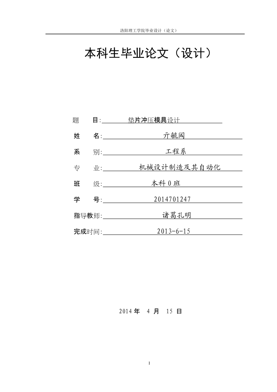 墊片沖壓模具設(shè)計(jì)設(shè)計(jì)_第1頁