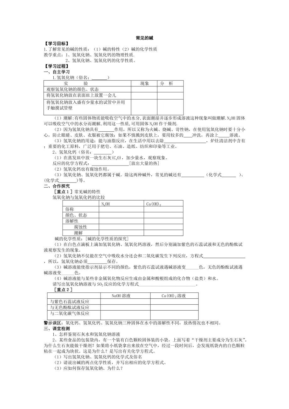 常見的堿導學案_第1頁