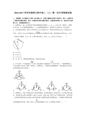 河南师大附中高二上学期第一次月考物理试卷Word版含解析