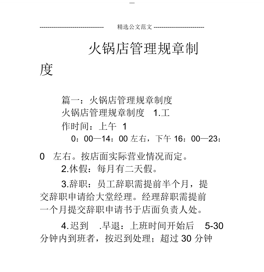 火锅店管理规章制度_第1页