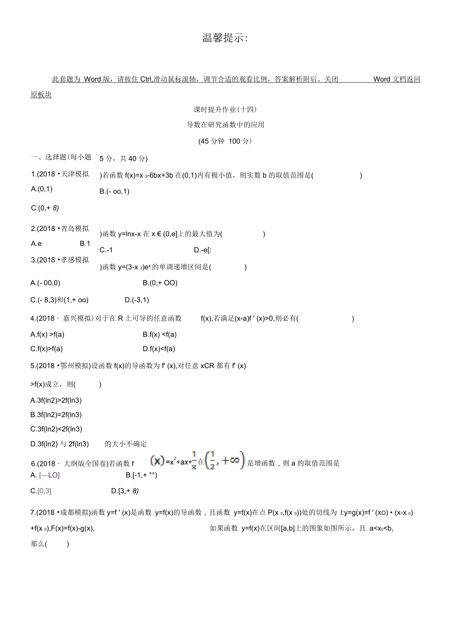 高考(文)《導(dǎo)數(shù)在研究函數(shù)中的應(yīng)用》專題達(dá)標(biāo)試卷(含答案)_第1頁