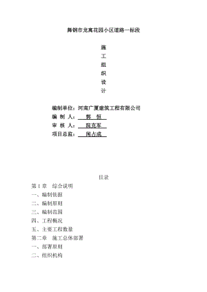 水泥混凝土路面 施工組織設(shè)計(jì)