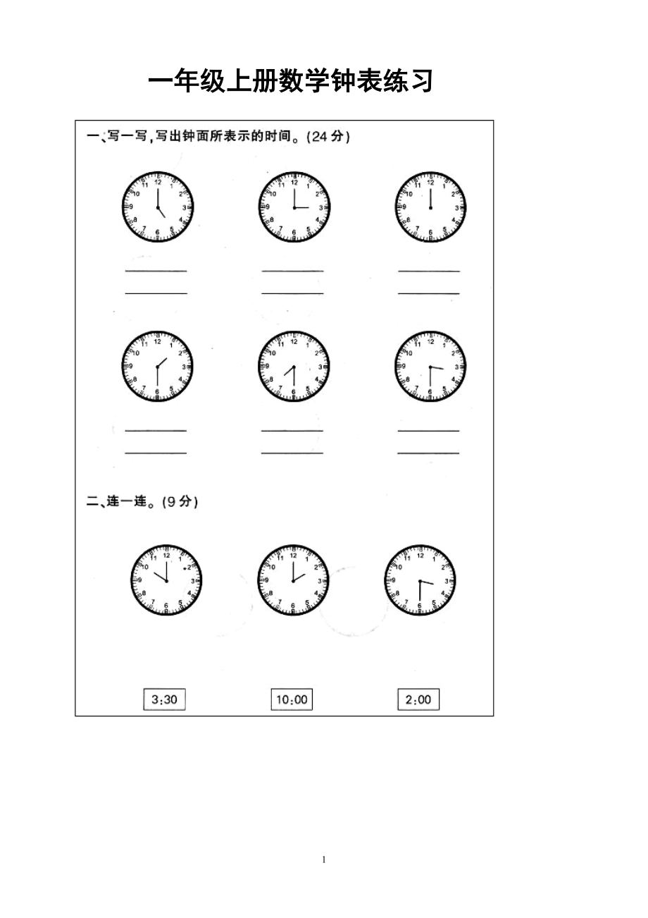 人教版一上數(shù)學(xué)專項(xiàng)練習(xí)鐘表和認(rèn)識(shí)圖形_第1頁(yè)