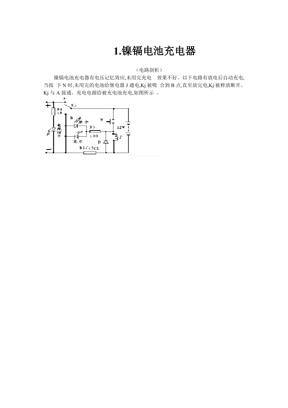 鎳鎘電池充電器_第1頁