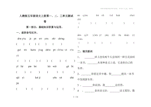 人教版一、二、三、四單元測試題