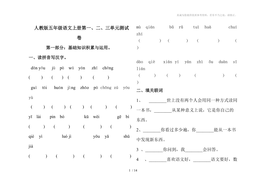 人教版一、二、三、四單元測(cè)試題_第1頁(yè)