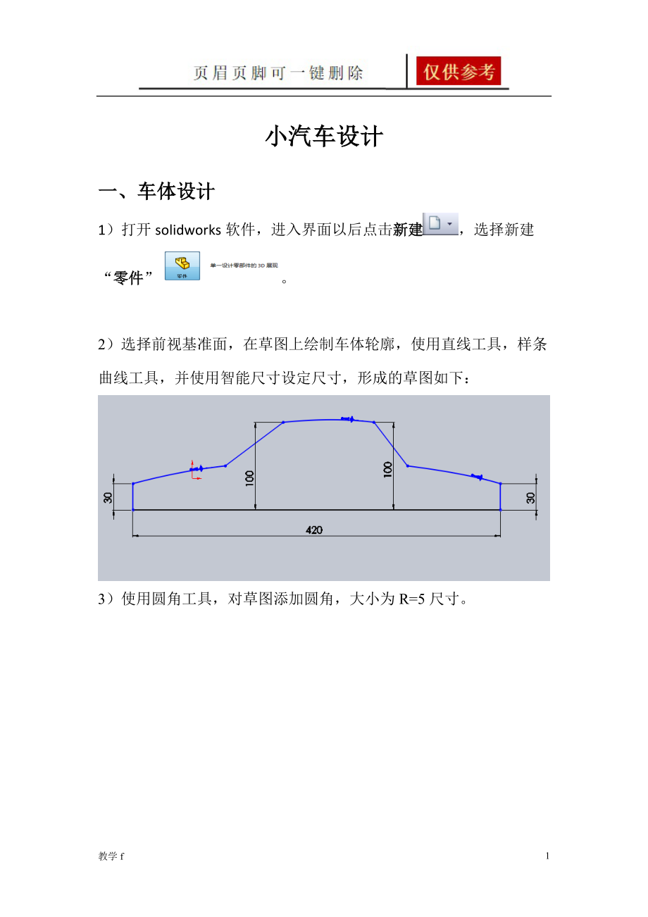 solidworks實例教程汽車簡單建模沐風(fēng)書苑_第1頁