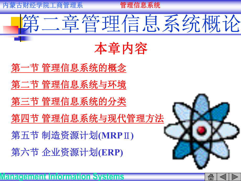 [其它技巧]mis第二章_第1頁