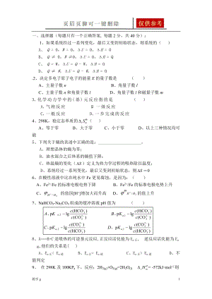 长安大学季学期普通化学试题A作业试题