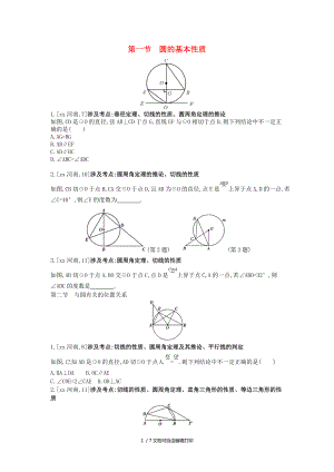 河南省中考数学总复习第六章圆真题帮
